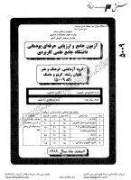 کاردانی جامع پودمانی جزوات سوالات گریم ماسک گریم کاردانی جامع پودمانی 1389